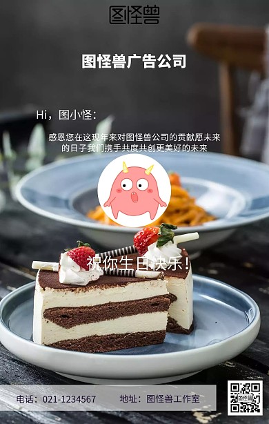 员工生日祝福海报