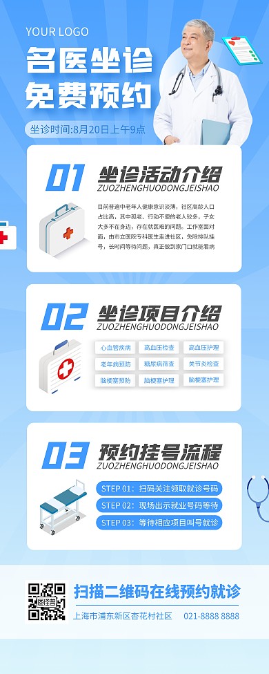 医院专家坐诊宣传易拉宝