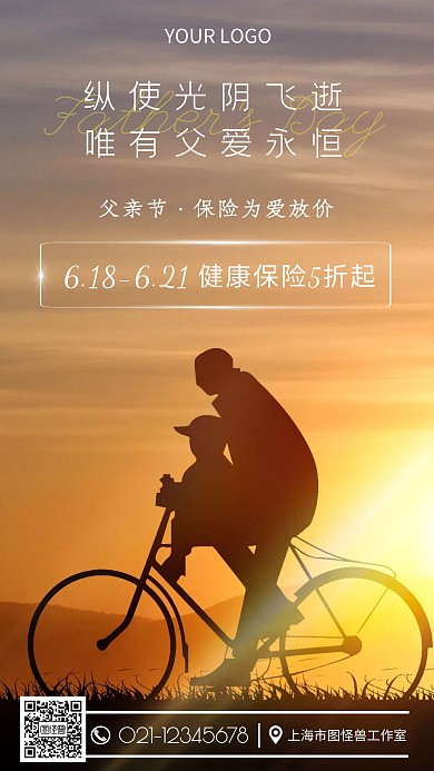 父亲节保险夕阳简约亲子促销摄影图海报