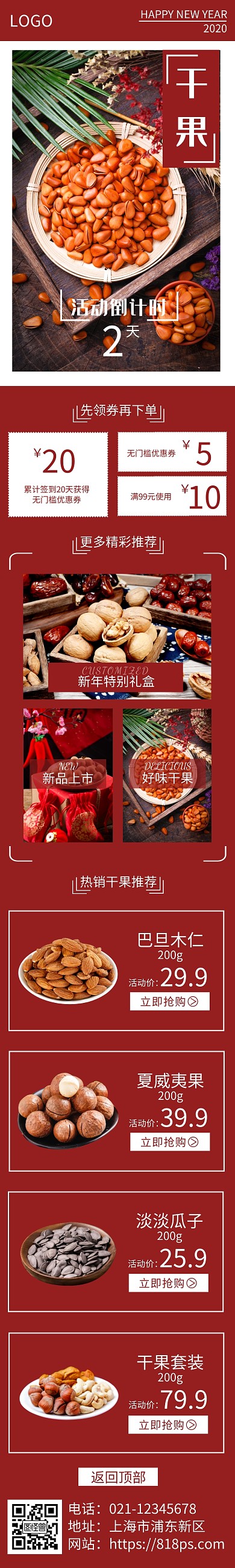 拼多多干果红色喜庆详情页