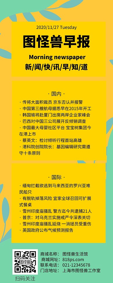 早报快讯今日头条扁平时事新闻早报晨报长图
