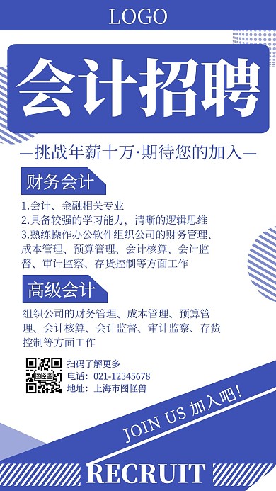 简约大气会计审计招聘创意宣传手机海报