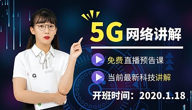 网络授课免费直播预告课程封面蓝色
