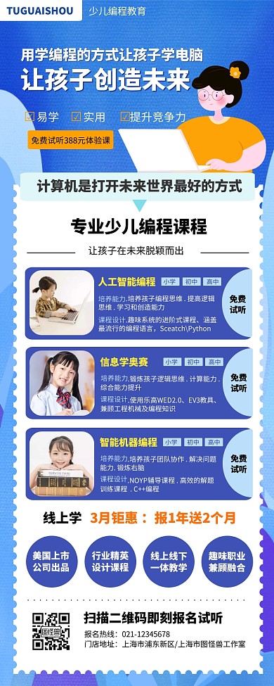 蓝色扁平少儿编程在线教育培训长图海报