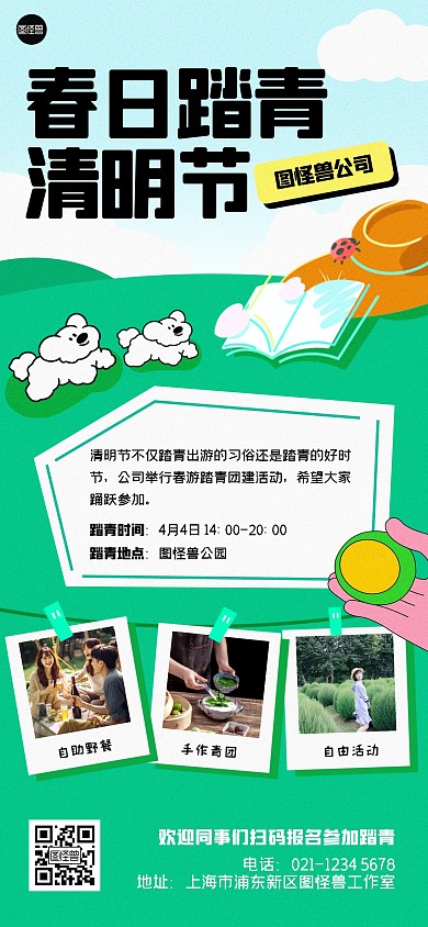 清明节公司团建踏青创意全屏海报