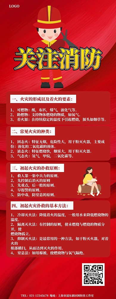 消防安全宣传展架易拉宝