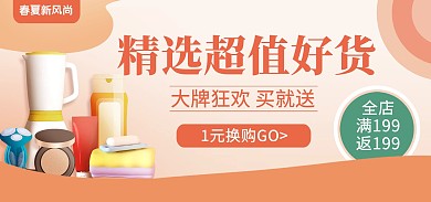 2021春夏新风尚促销电商banner
