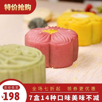 淘宝月饼中秋促销主图直通车