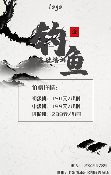 水墨风基础钓鱼培训