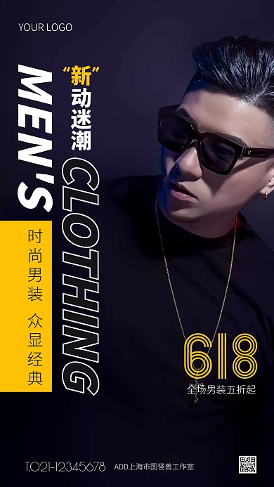 黑色大气简约风618男装特惠手机海报