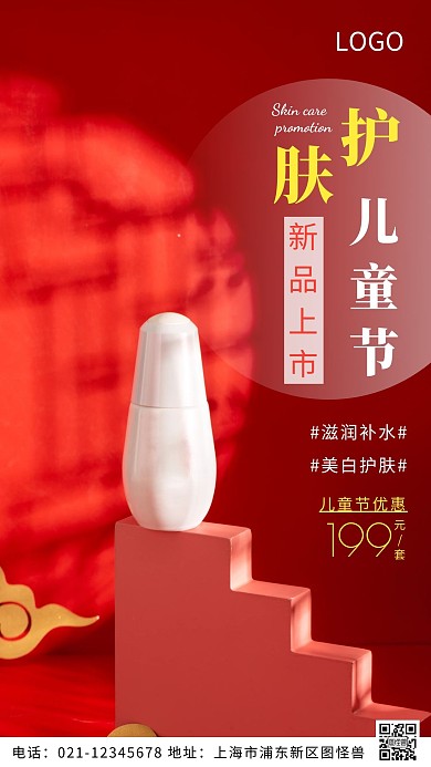 摄影图儿童节护肤白色简约风摄影图海报
