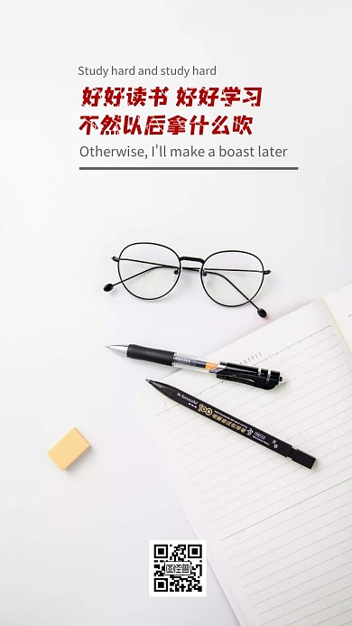 好好学习毒鸡汤