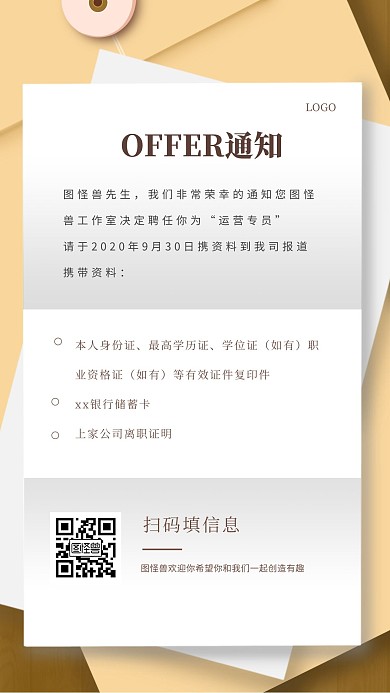 简约大气OFFER通知手机海报