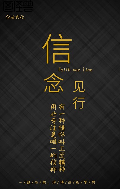 黑色大气科技企业文化信念手机海报