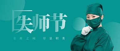 简约几何中国医师节公众号首图