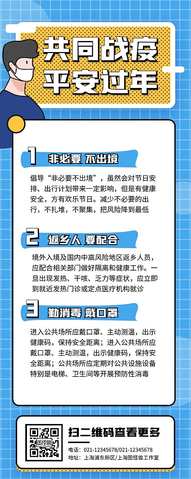 共同战疫平安过年宣传易拉宝