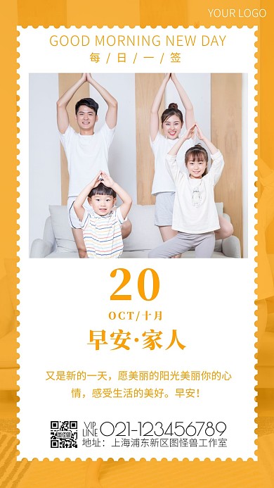 早安温馨家庭分享背景黄