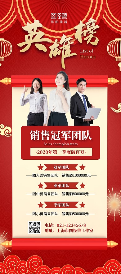 英雄榜红色中国风销售冠军团队宣传展架