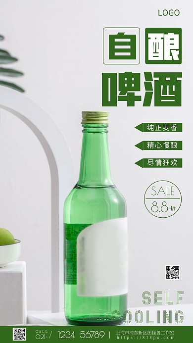 啤酒花生优惠绿色宣传简约风摄影图海报