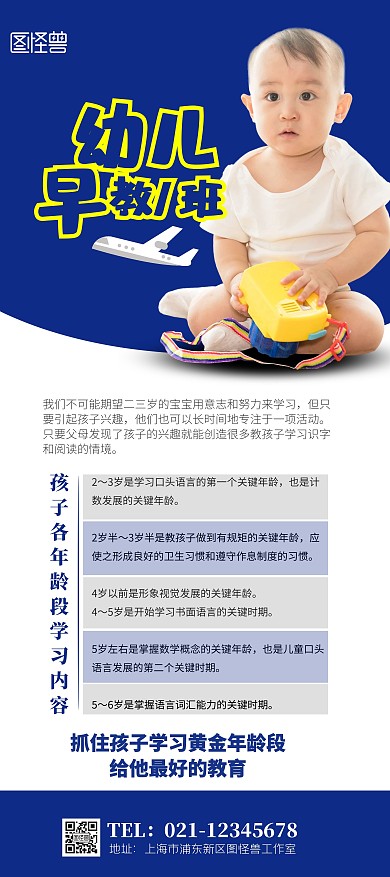婴幼儿早教简介活动展架