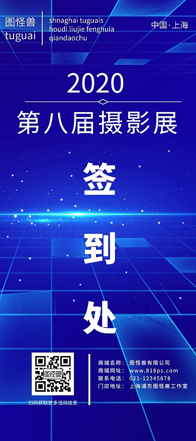 2020科技紫色现代紫色x展架