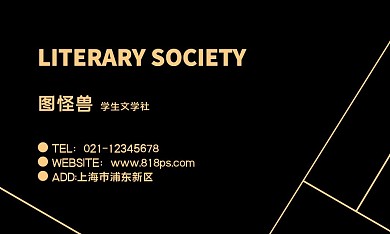 学生会文学社名片