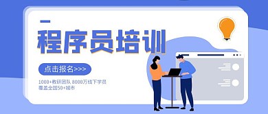 蓝色培训学习教育IT程序员课程首图
