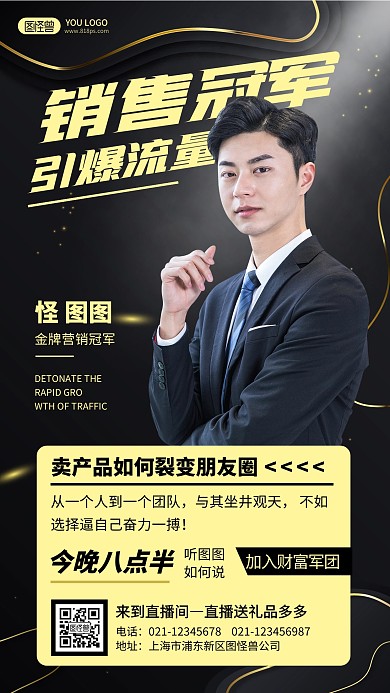 销售冠军形象时尚黑色手机营销海报