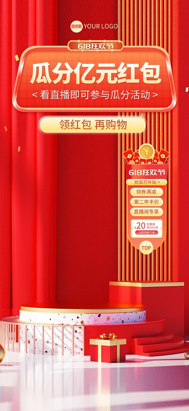 C4D红色618瓜分红包直播海报