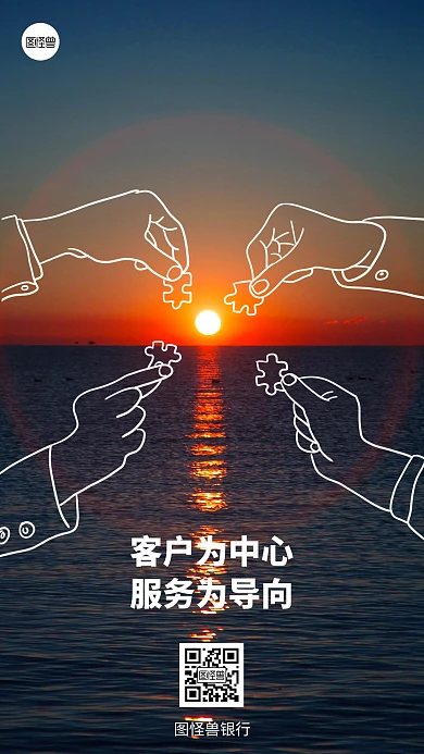 银行企业文化以客户为中心涂鸦摄影海报