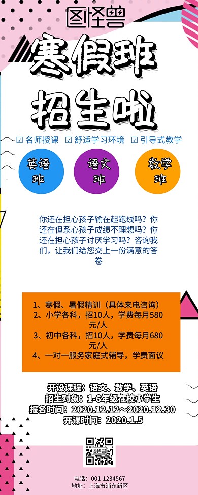 寒假班营销长图