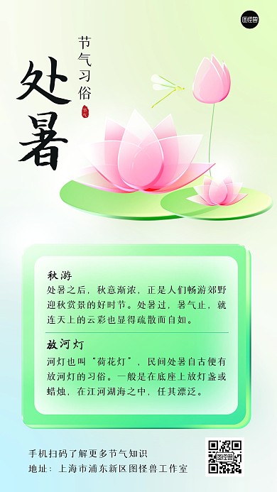 处暑节气习俗玻璃风海报