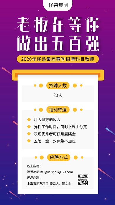 紫色渐变风春季招聘教师手机海报