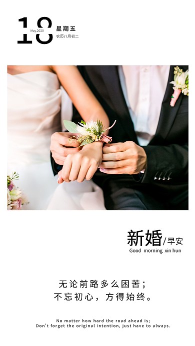 简约摄影背景早安新婚