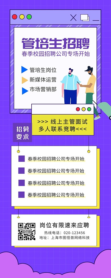 彩色管培生招聘春招企业宣传手机长图海报