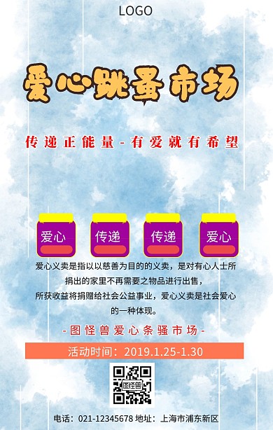 跳蚤市场手机海报