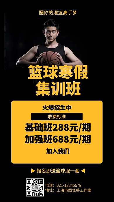 摄影黑色简约篮球寒假集训班海报