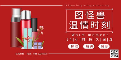 红色日用品质感横版海报