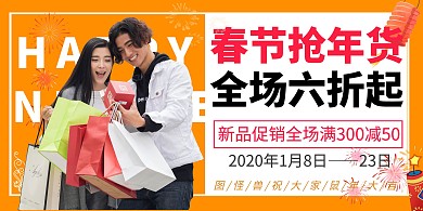 年货节促销简约喜庆横版海报