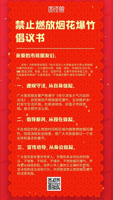 禁止燃放烟花爆竹倡议书简约风格宣传海报