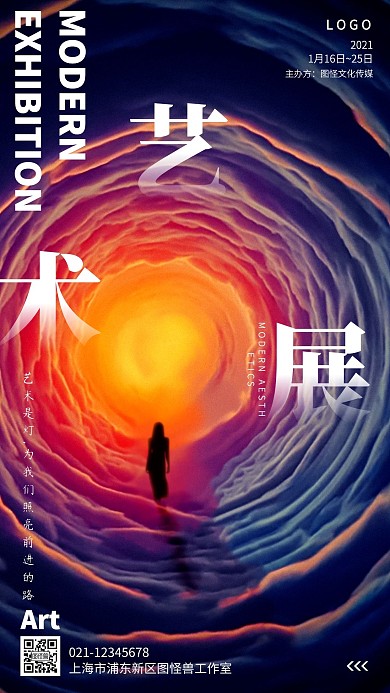 现代美学艺术展创意手机海报