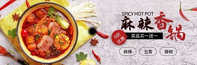麻辣香锅灰色简约美食饿了么外卖店招