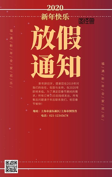 放假通知
