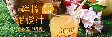 夏日果汁饮品上新banner图片