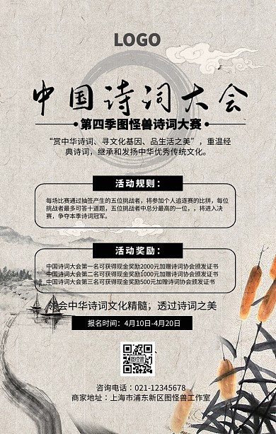 古风中国诗词大会第四季海报