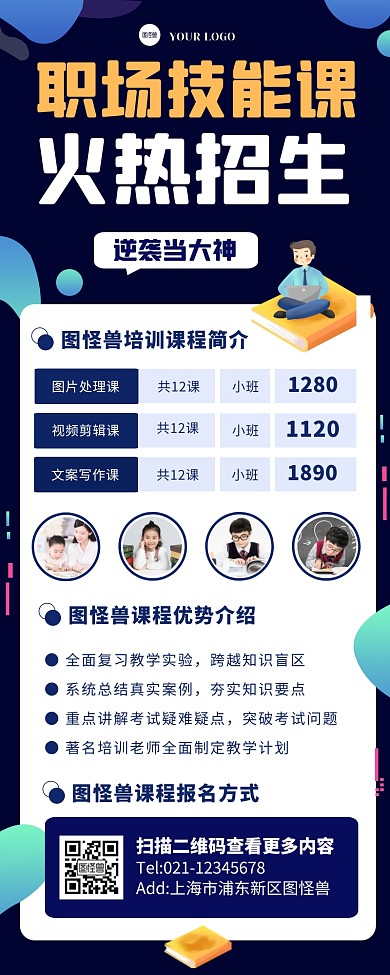 技能课程招生价格表格宣传创意长图