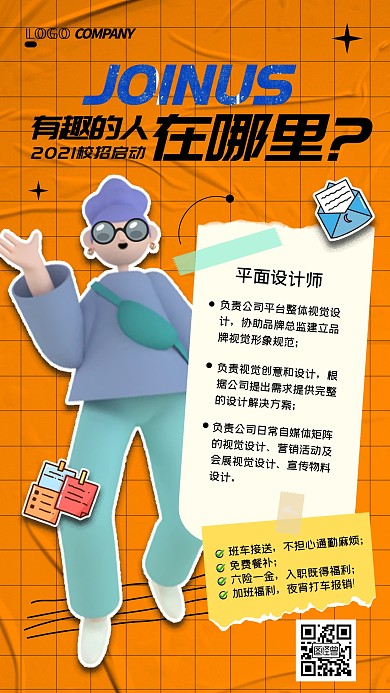 校园招聘创意橙色手机海报