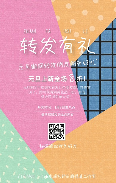 转发朋友圈点赞有奖手机海报