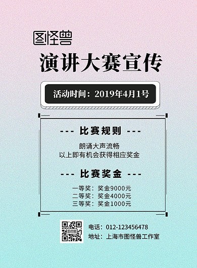 演讲大赛宣传单简约白板印刷海报