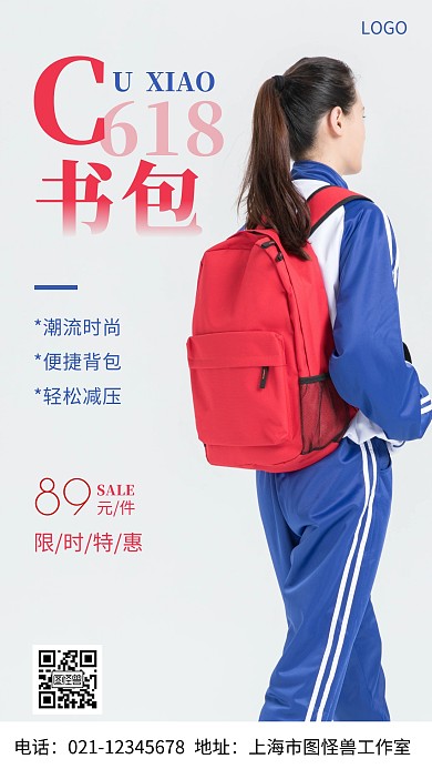 摄影图618书包促销蓝色简约风手机海报